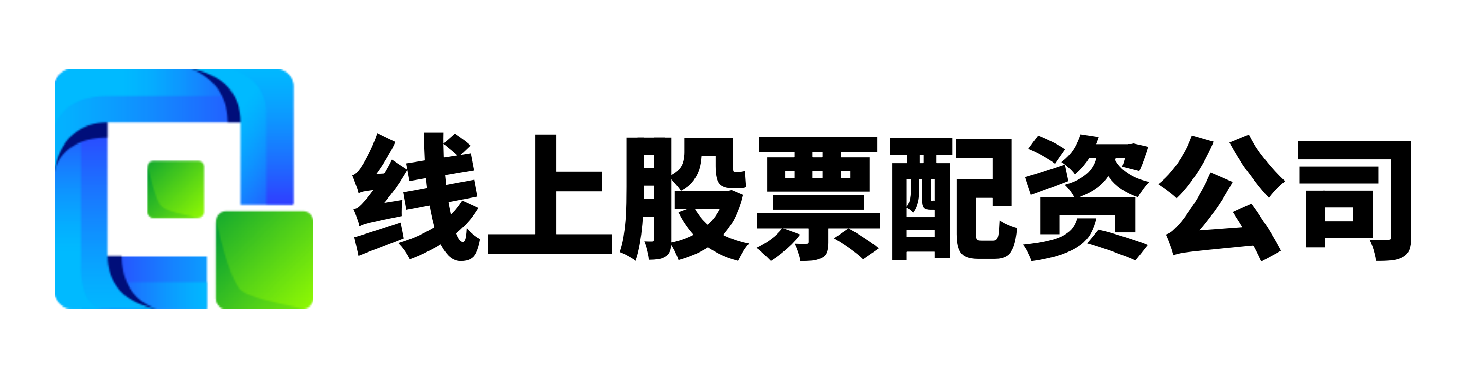 股票配资公司